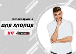 для хлопця