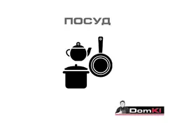 ПОСУД