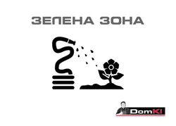ЗЕЛЕНА ЗОНА